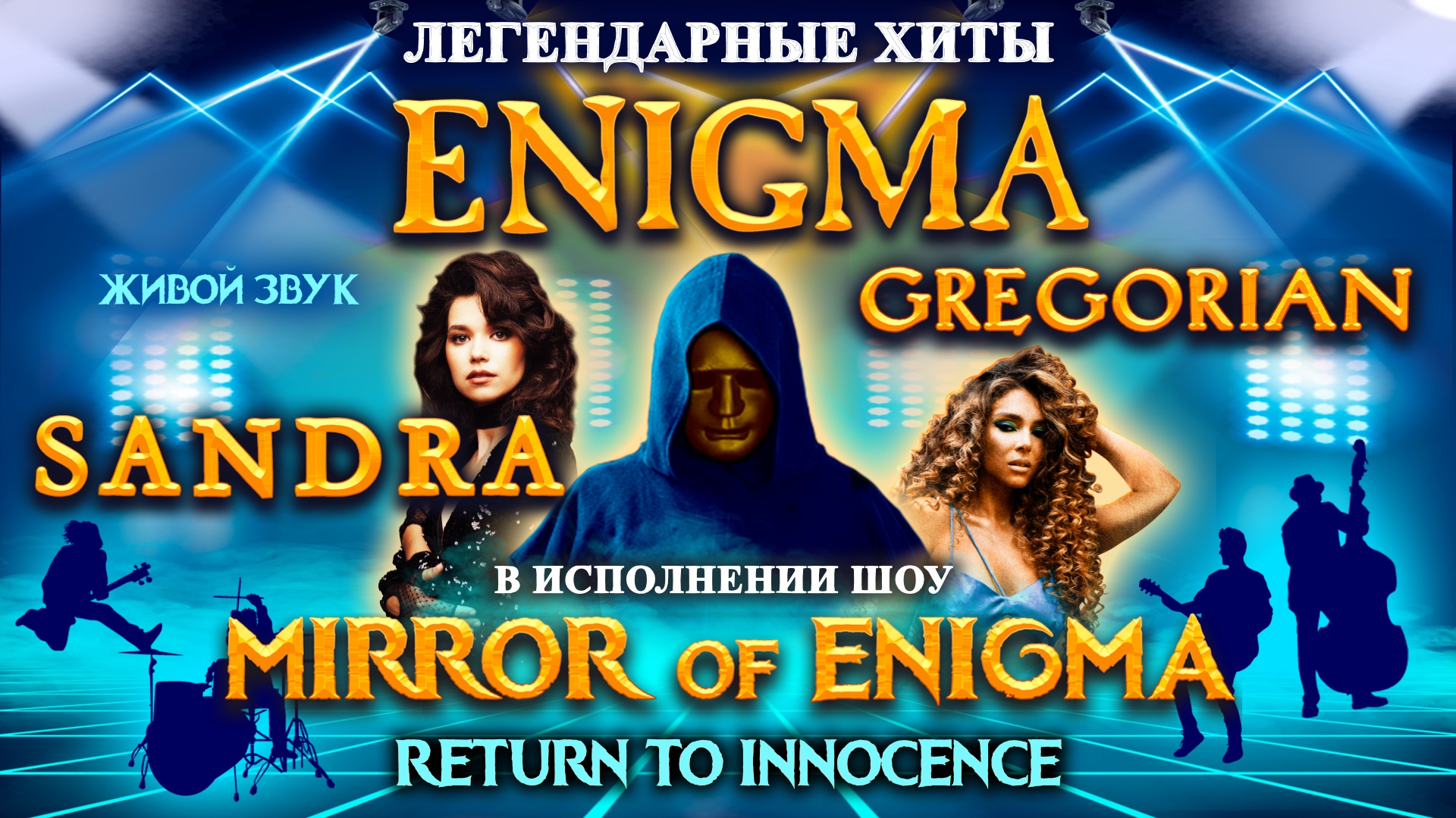 MIRROR OF ENIGMA «RETURN TO INNOCENCE»