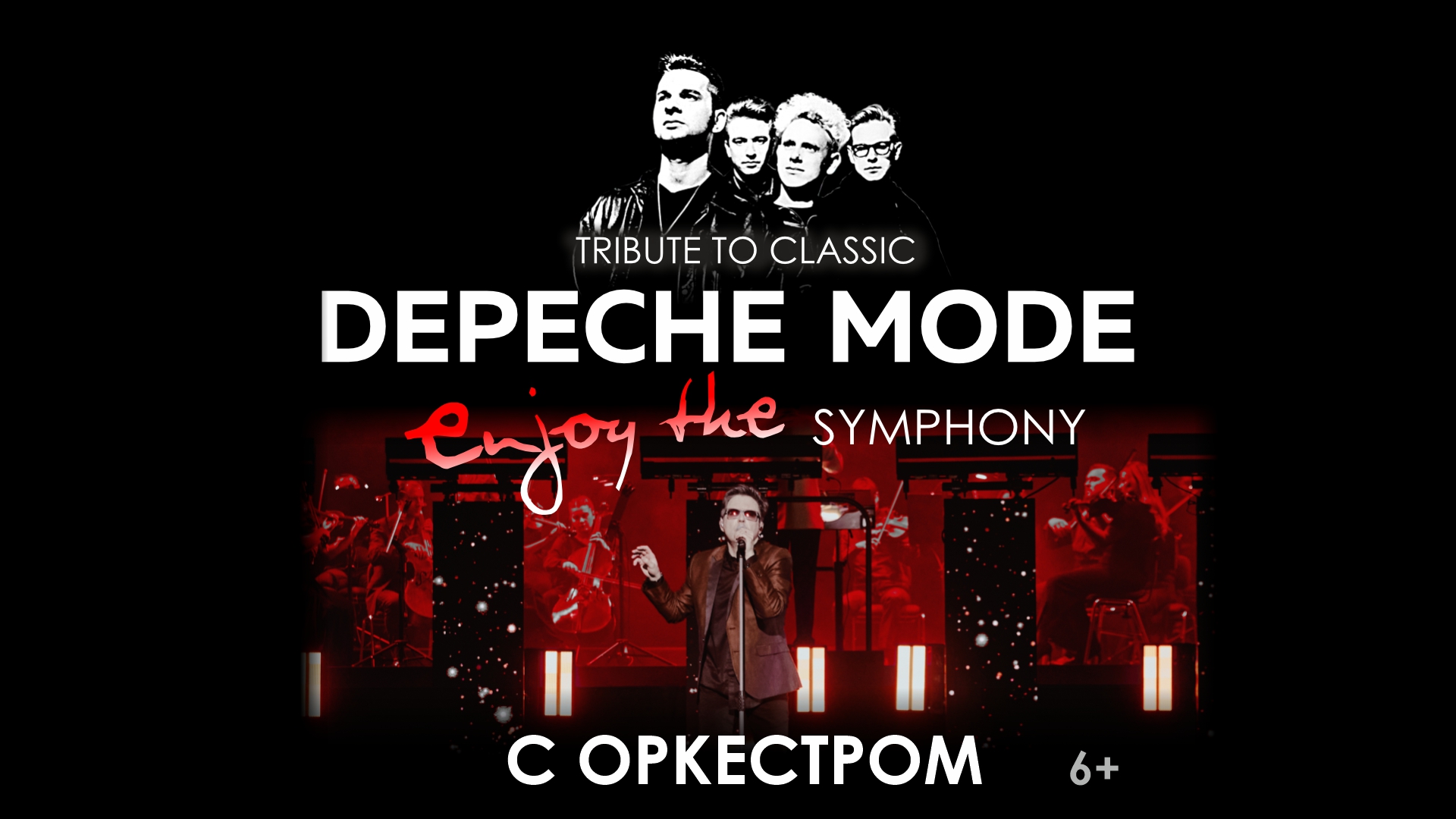 ЛЕГЕНДАРНЫЕ ХИТЫ DEPECHE MODE "ENJOY THE SYMPHONY" SHOW с оркестром