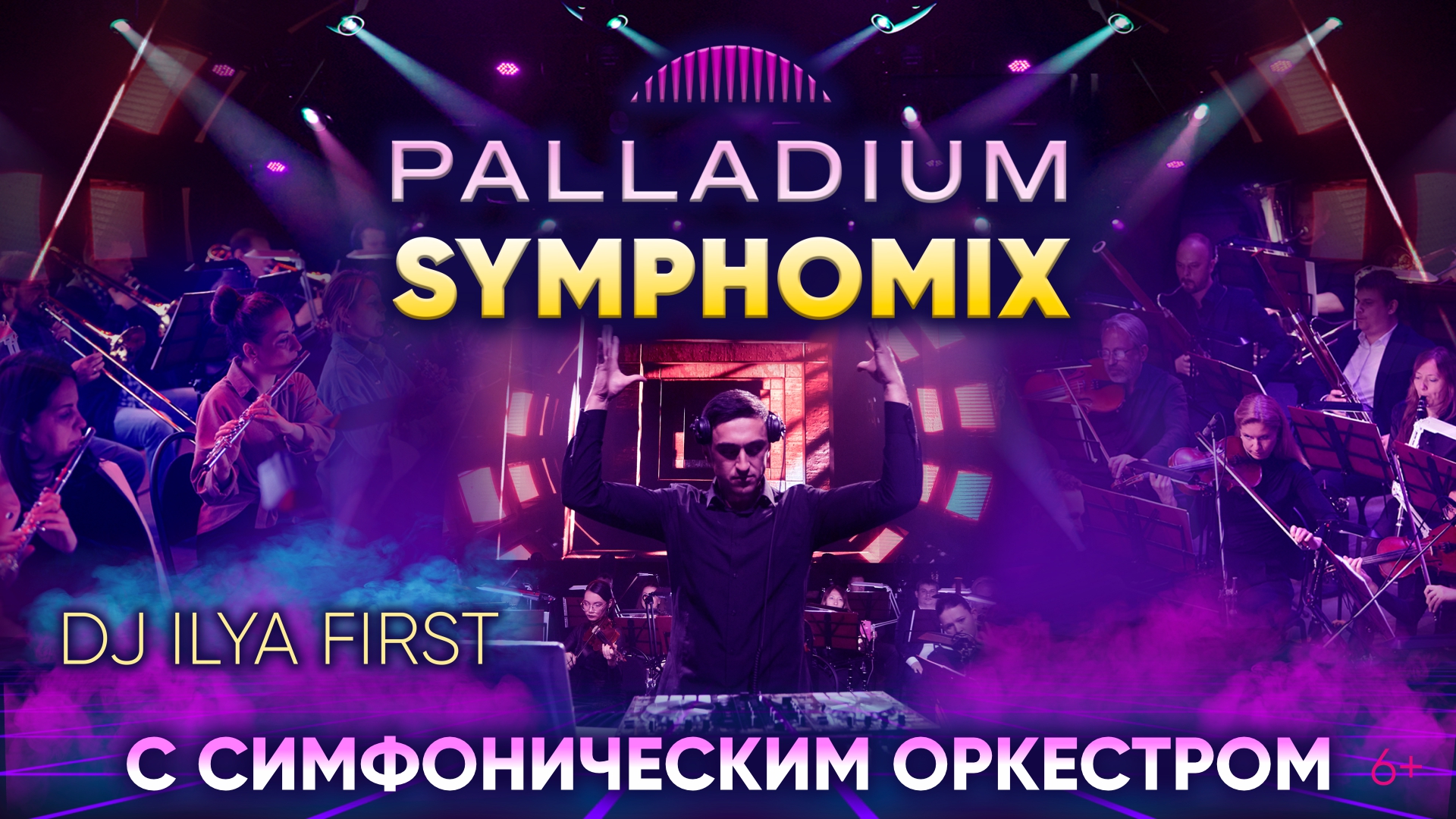 PALLADIUM SYMPHOMIX - симфонический оркестр и DJ FIRST